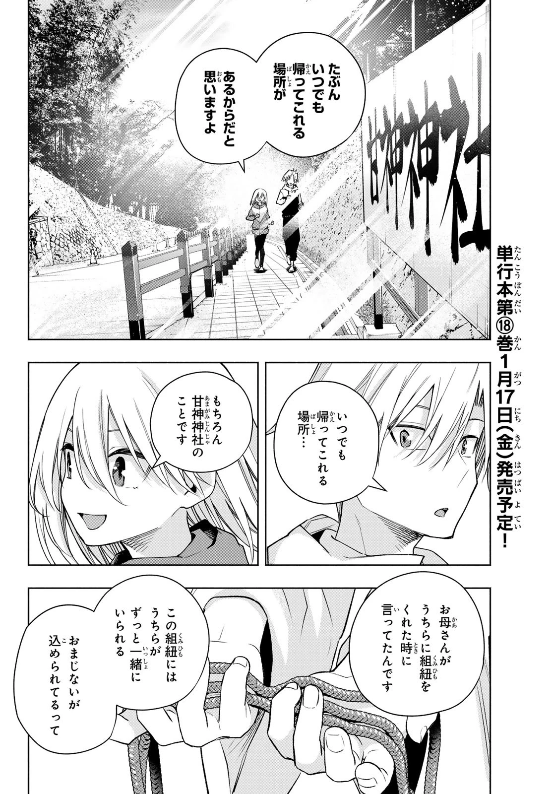 甘神さんちの縁結び 第161話 - 12