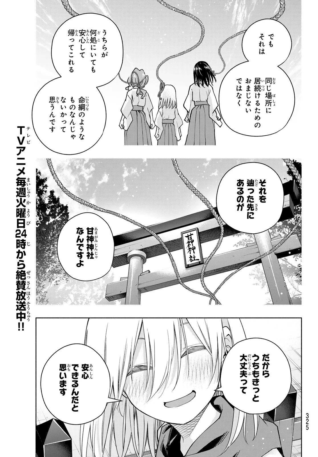 甘神さんちの縁結び 第161話 - 13