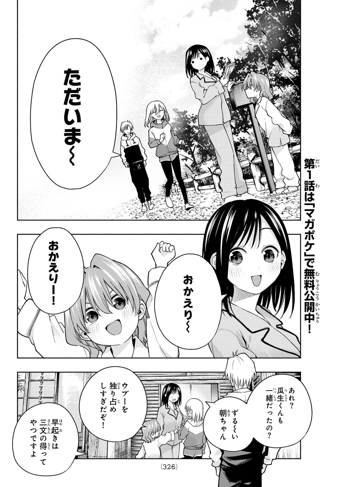 甘神さんちの縁結び 第161話 - 14