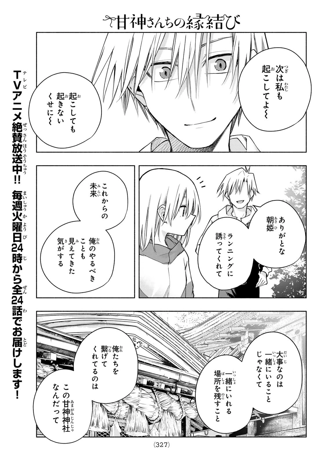 甘神さんちの縁結び 第161話 - 15