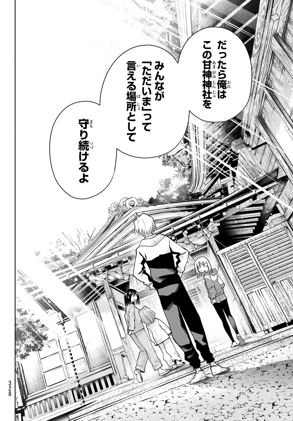甘神さんちの縁結び 第161話 - 16