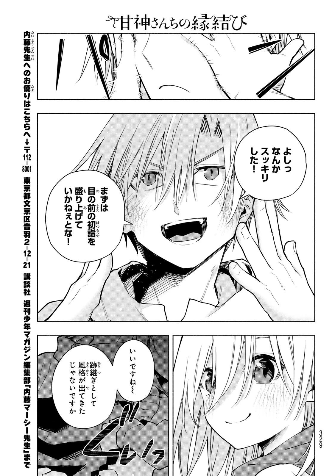 甘神さんちの縁結び 第161話 - 17