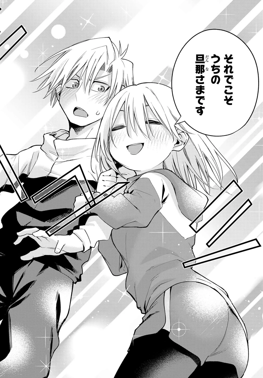 甘神さんちの縁結び 第161話 - 18