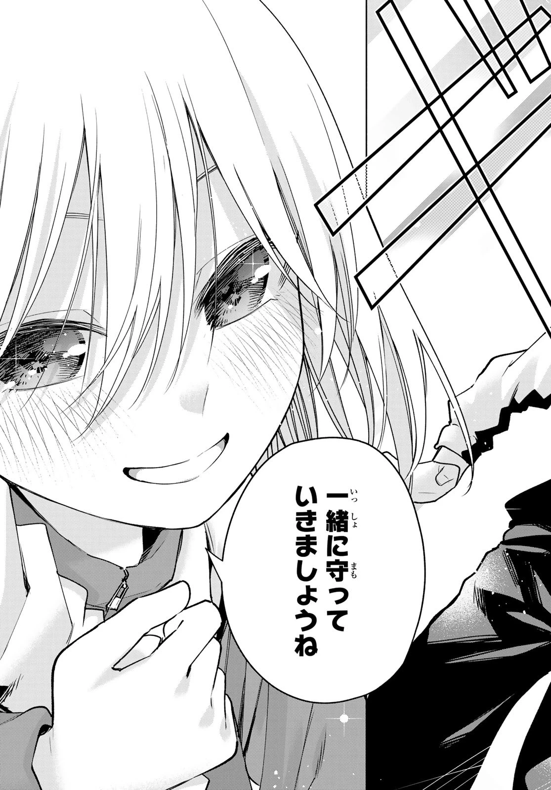 甘神さんちの縁結び 第161話 - 19