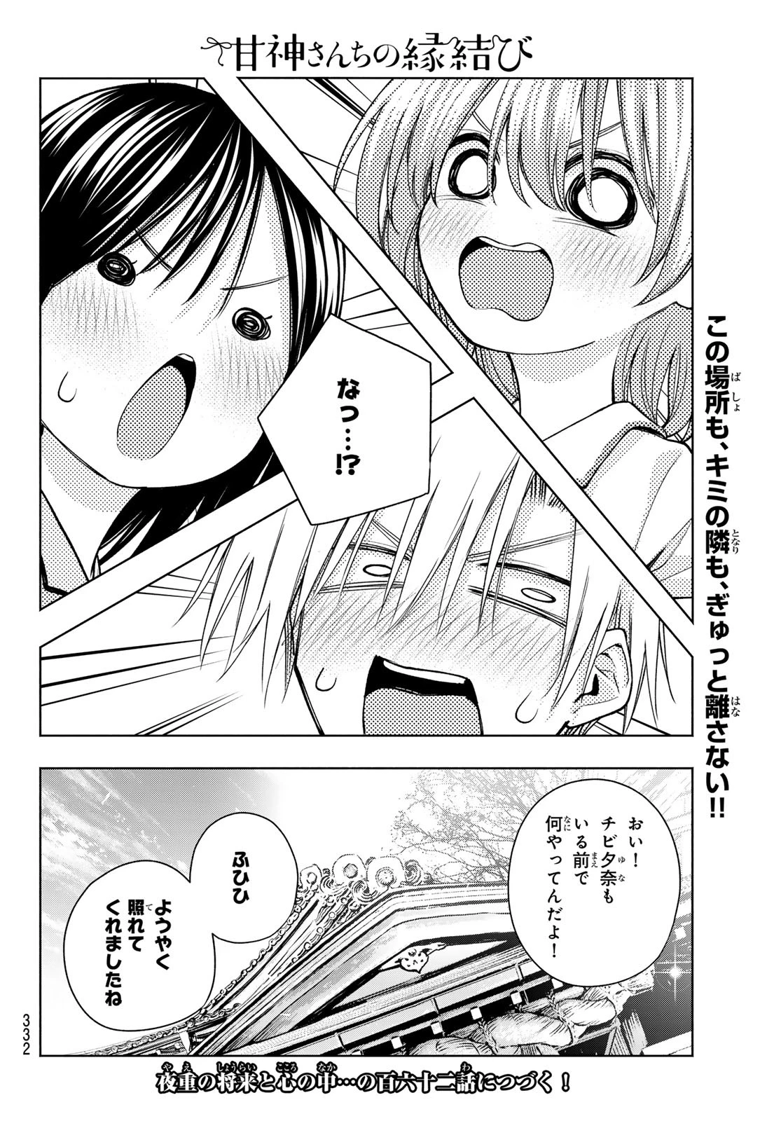 甘神さんちの縁結び 第161話 - 20