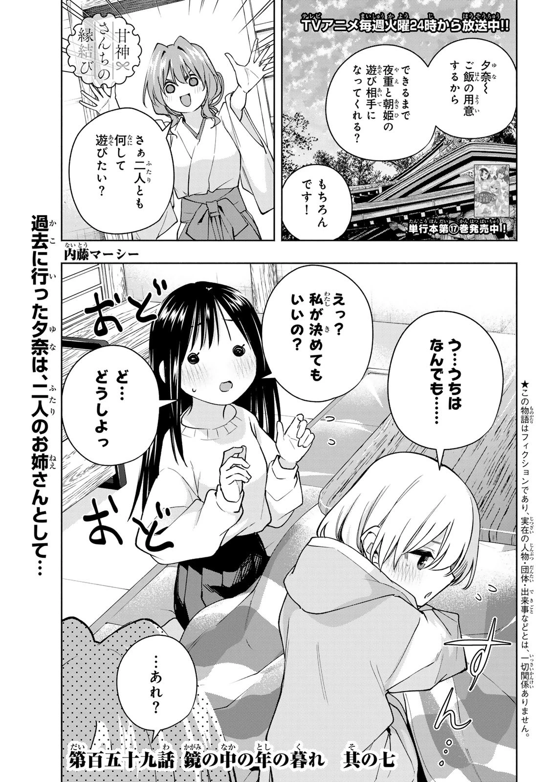 甘神さんちの縁結び 第159話 - 1