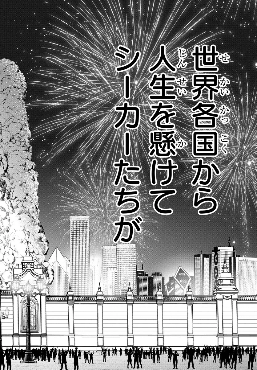 シーカーズ～迷宮最強のおじさん、神配信者となる～ 第18話 - 2