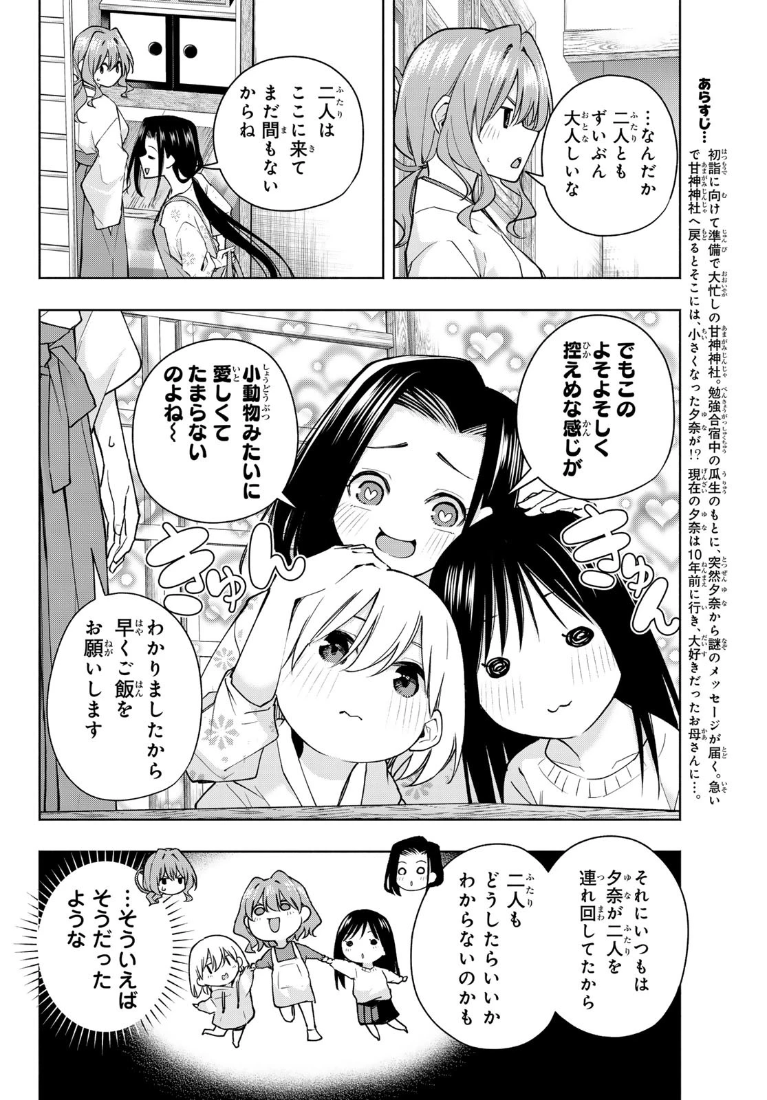 甘神さんちの縁結び 第159話 - 2