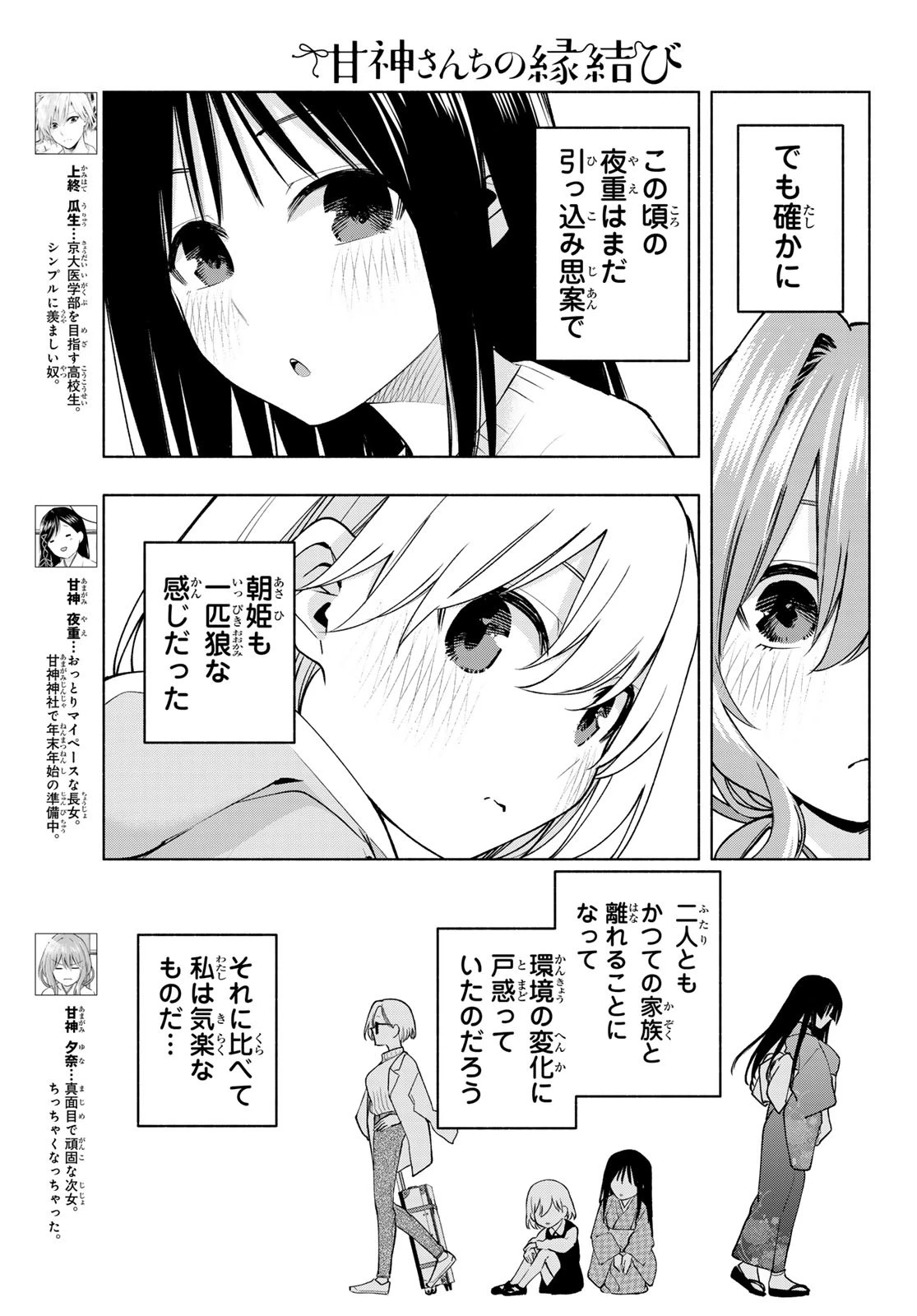 甘神さんちの縁結び 第159話 - 3