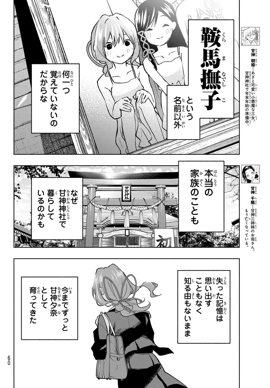 甘神さんちの縁結び 第159話 - 4