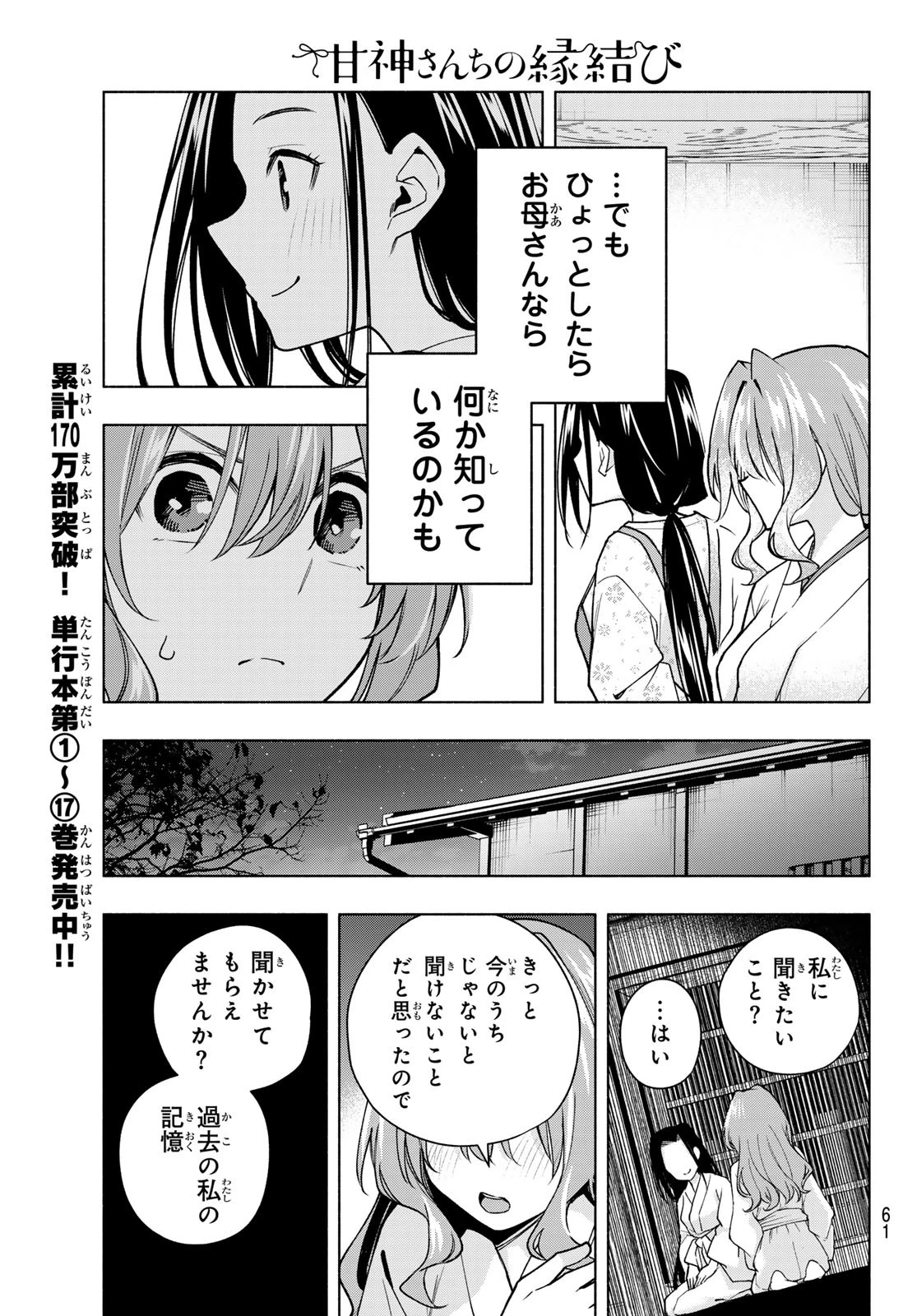 甘神さんちの縁結び 第159話 - 5