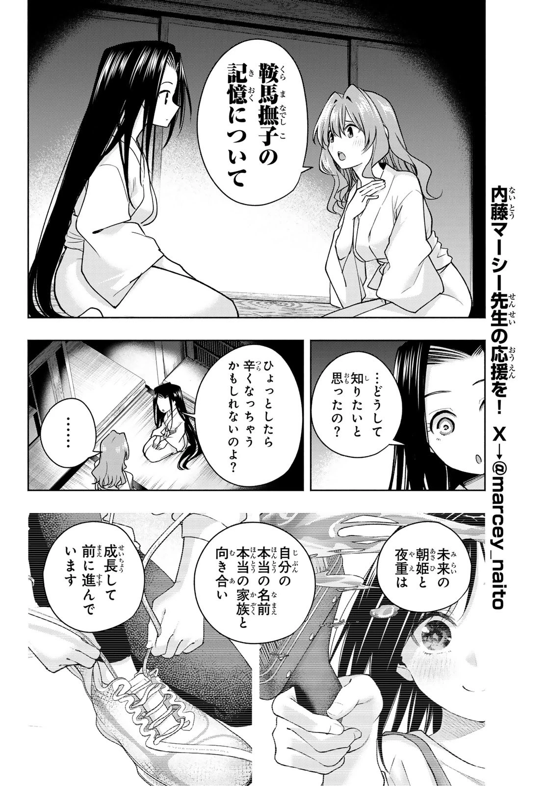 甘神さんちの縁結び 第159話 - 6