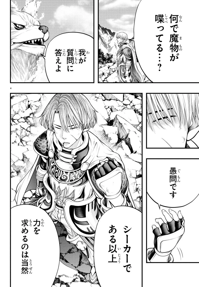 シーカーズ～迷宮最強のおじさん、神配信者となる～ 第17話 - 4