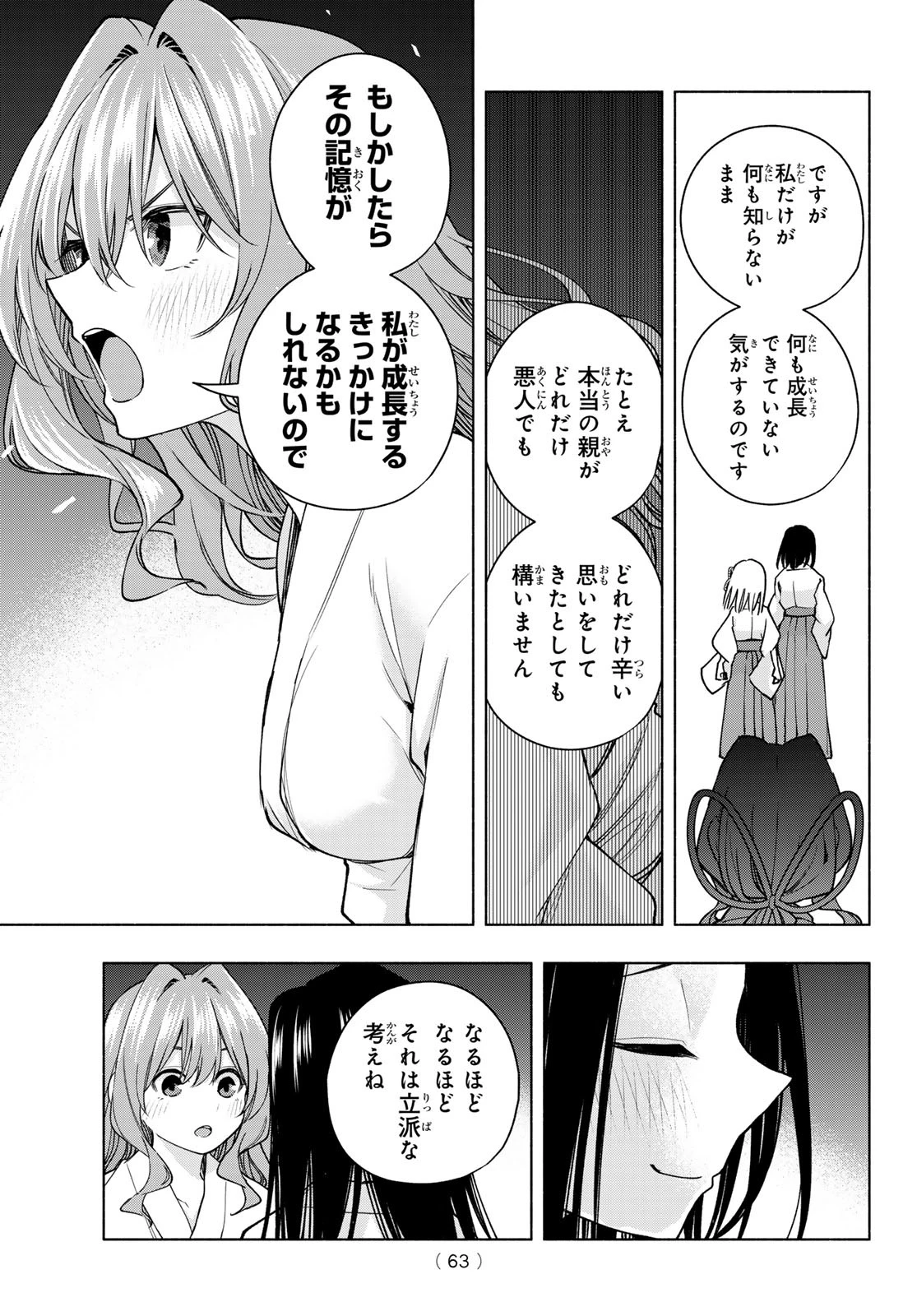 甘神さんちの縁結び 第159話 - 7