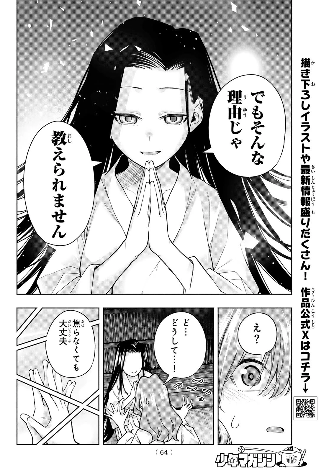 甘神さんちの縁結び 第159話 - 8