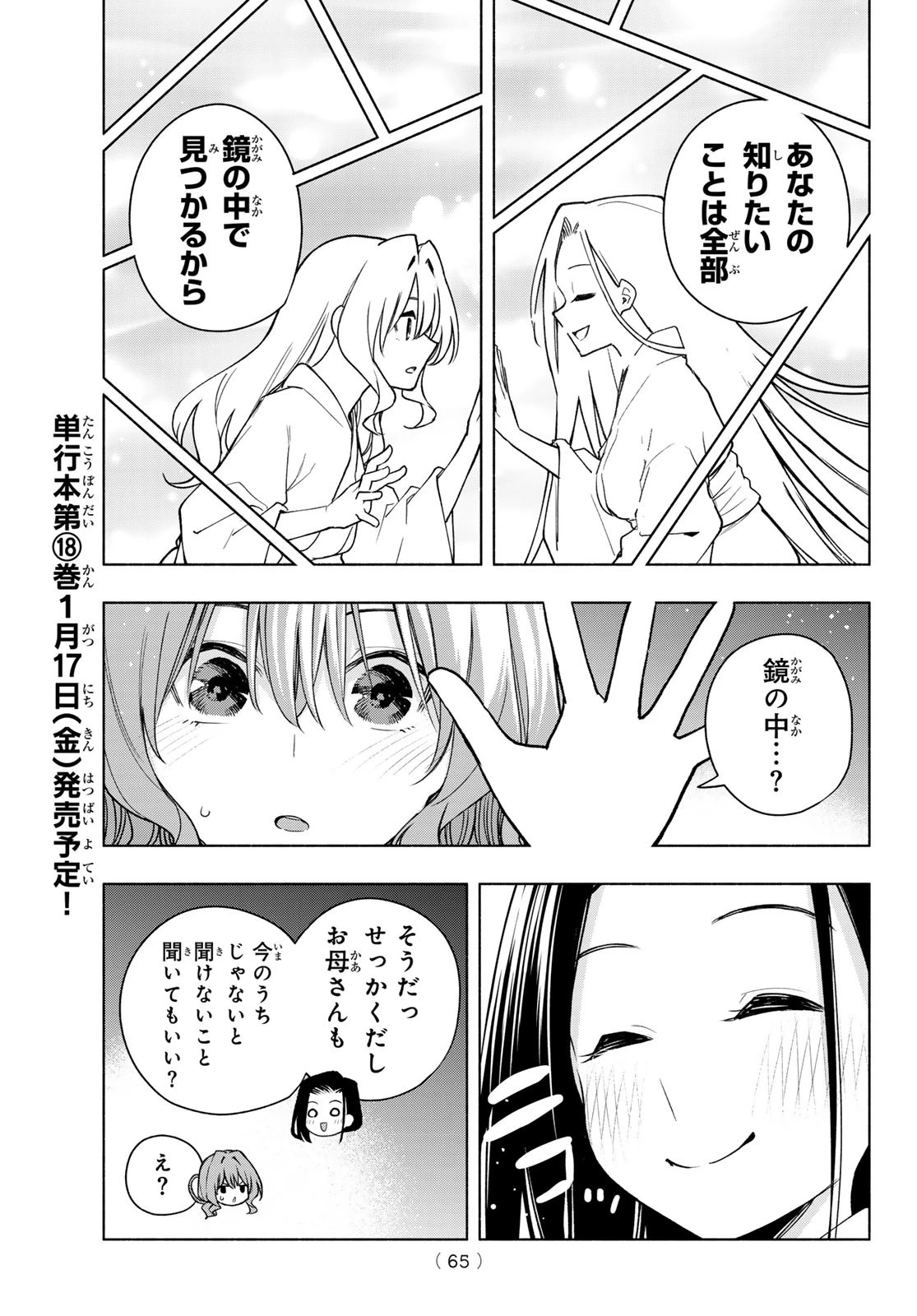 甘神さんちの縁結び 第159話 - 9