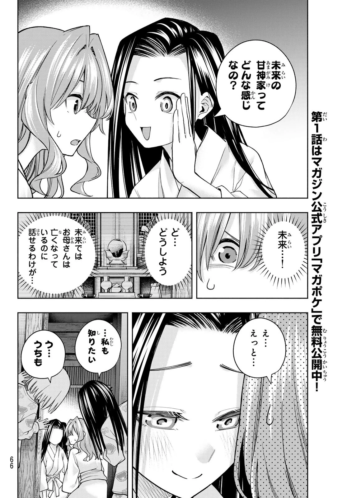 甘神さんちの縁結び 第159話 - 10