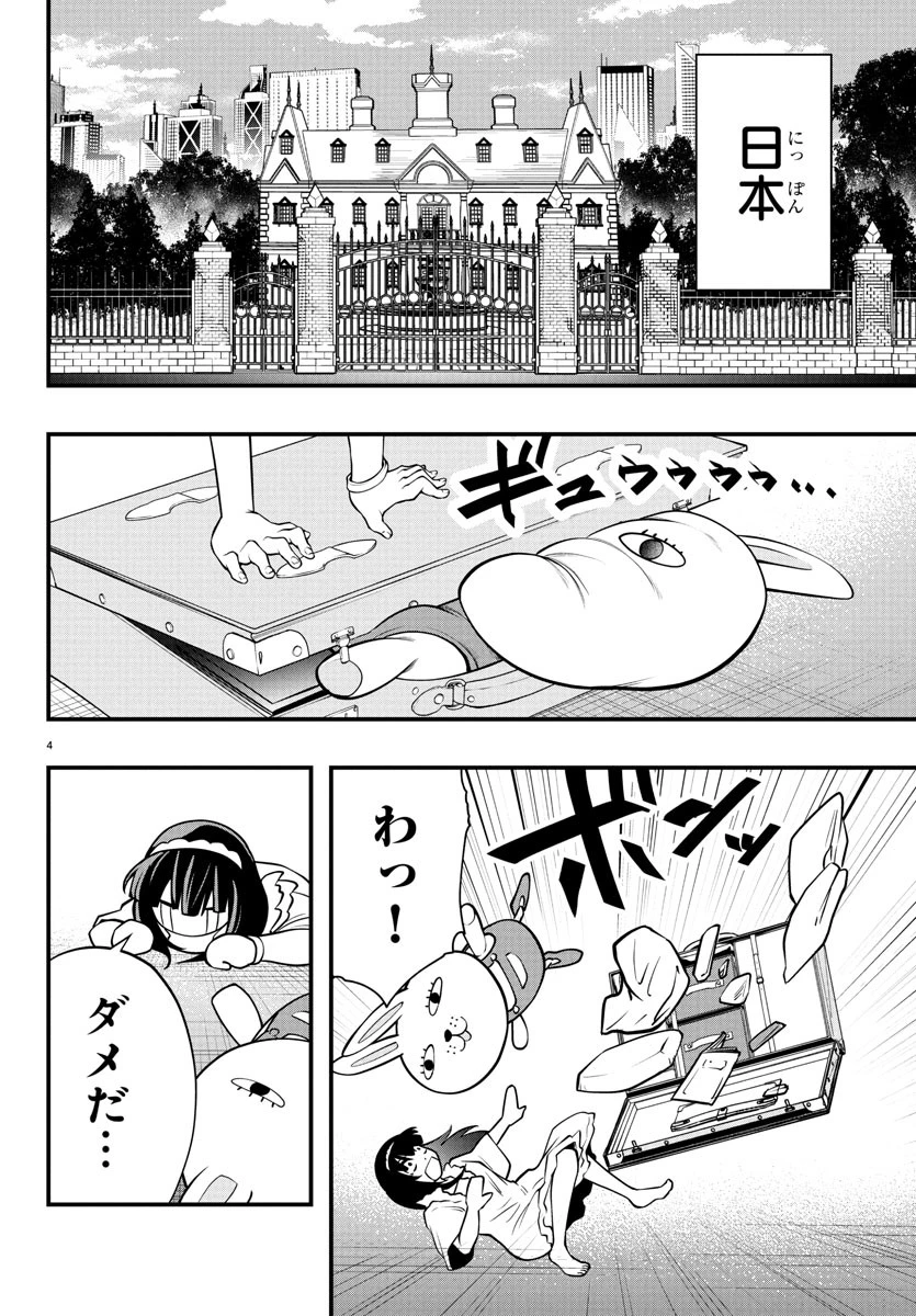 シーカーズ～迷宮最強のおじさん、神配信者となる～ 第18話 - 4