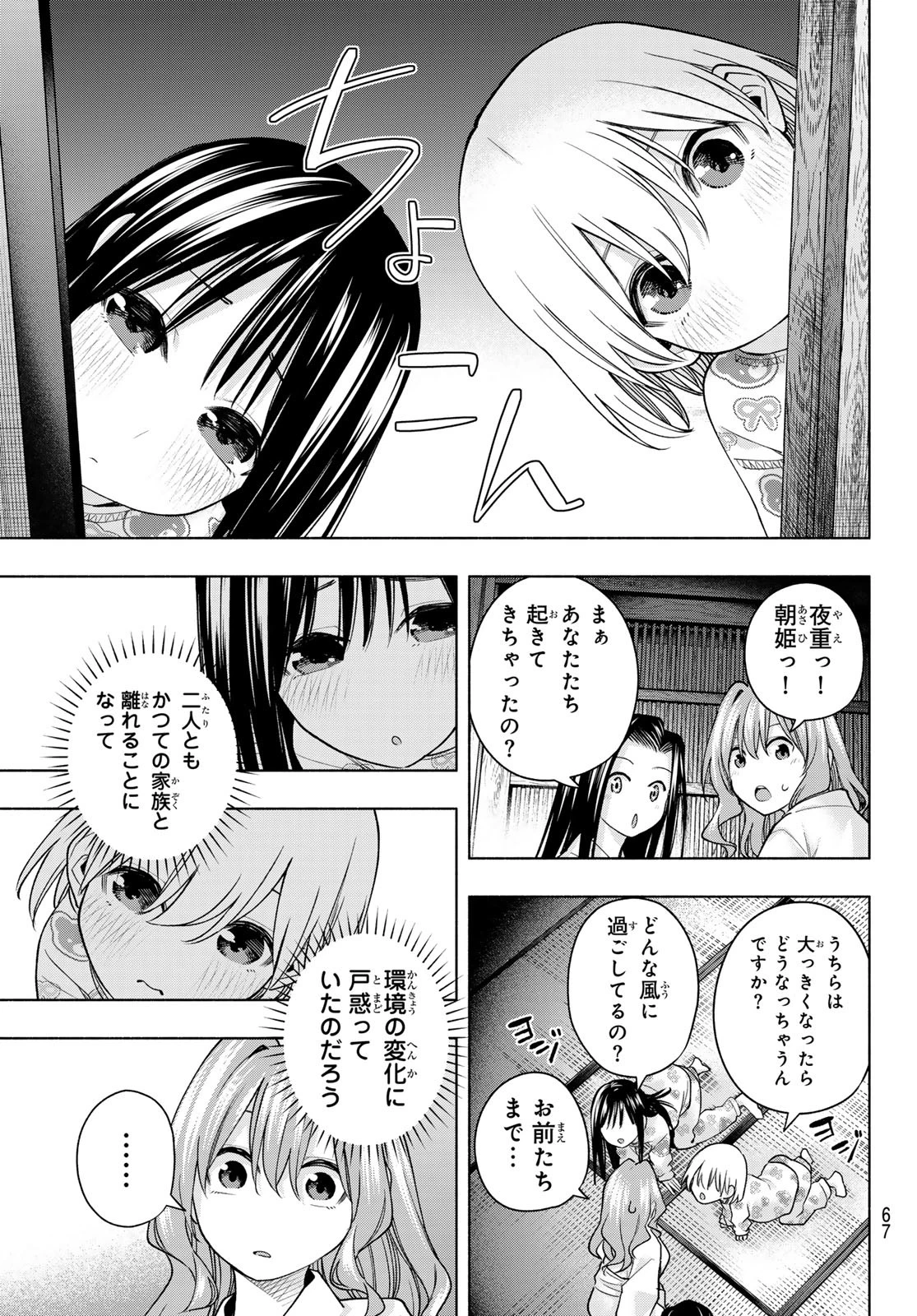 甘神さんちの縁結び 第159話 - 11