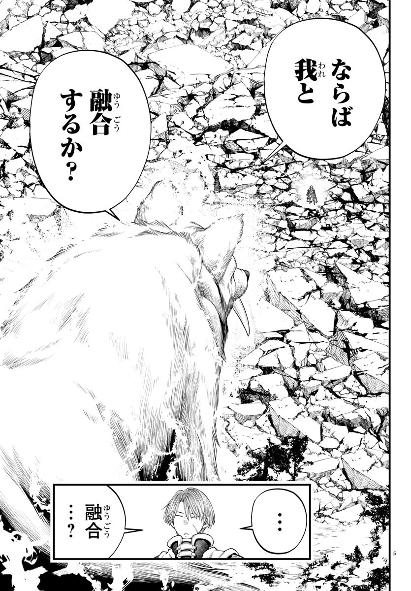 シーカーズ～迷宮最強のおじさん、神配信者となる～ 第17話 - 5