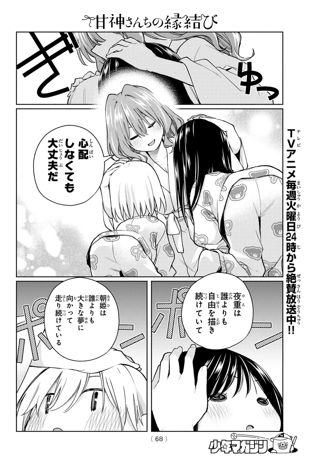 甘神さんちの縁結び 第159話 - 12