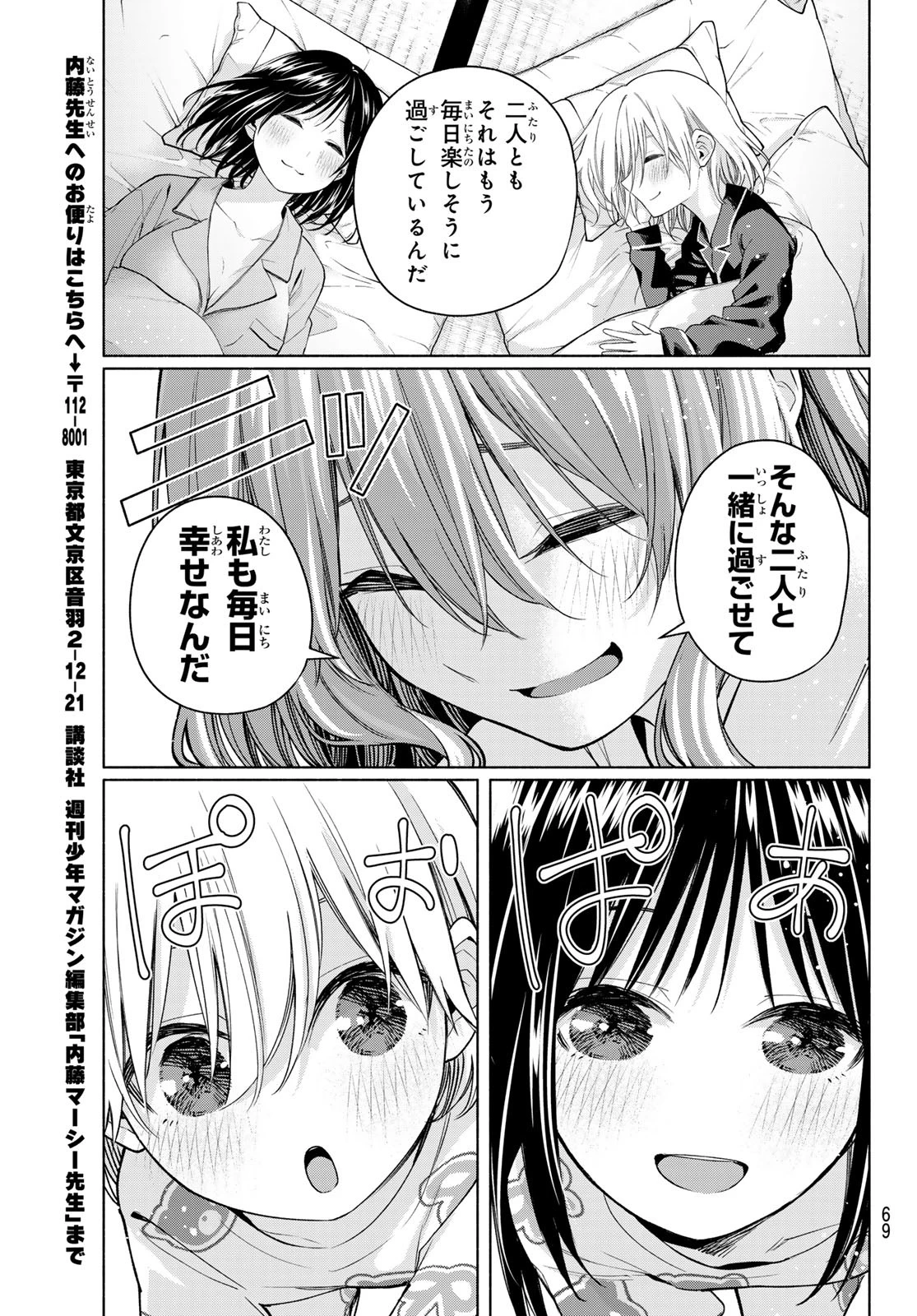 甘神さんちの縁結び 第159話 - 13