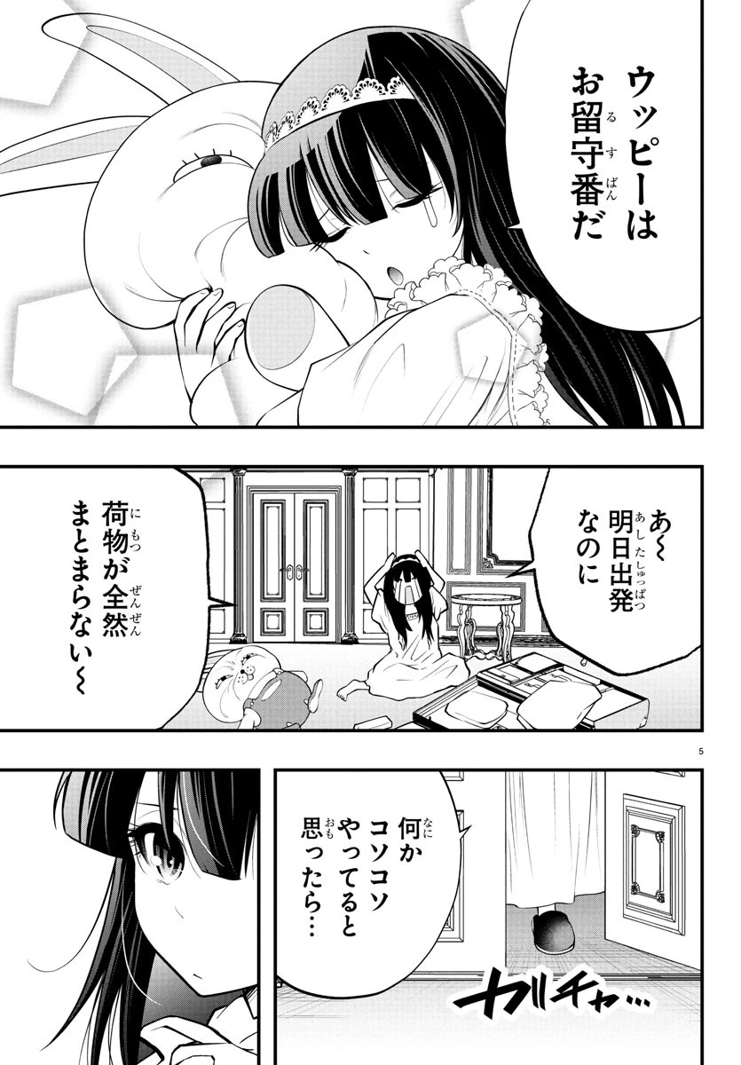 シーカーズ～迷宮最強のおじさん、神配信者となる～ 第18話 - 5