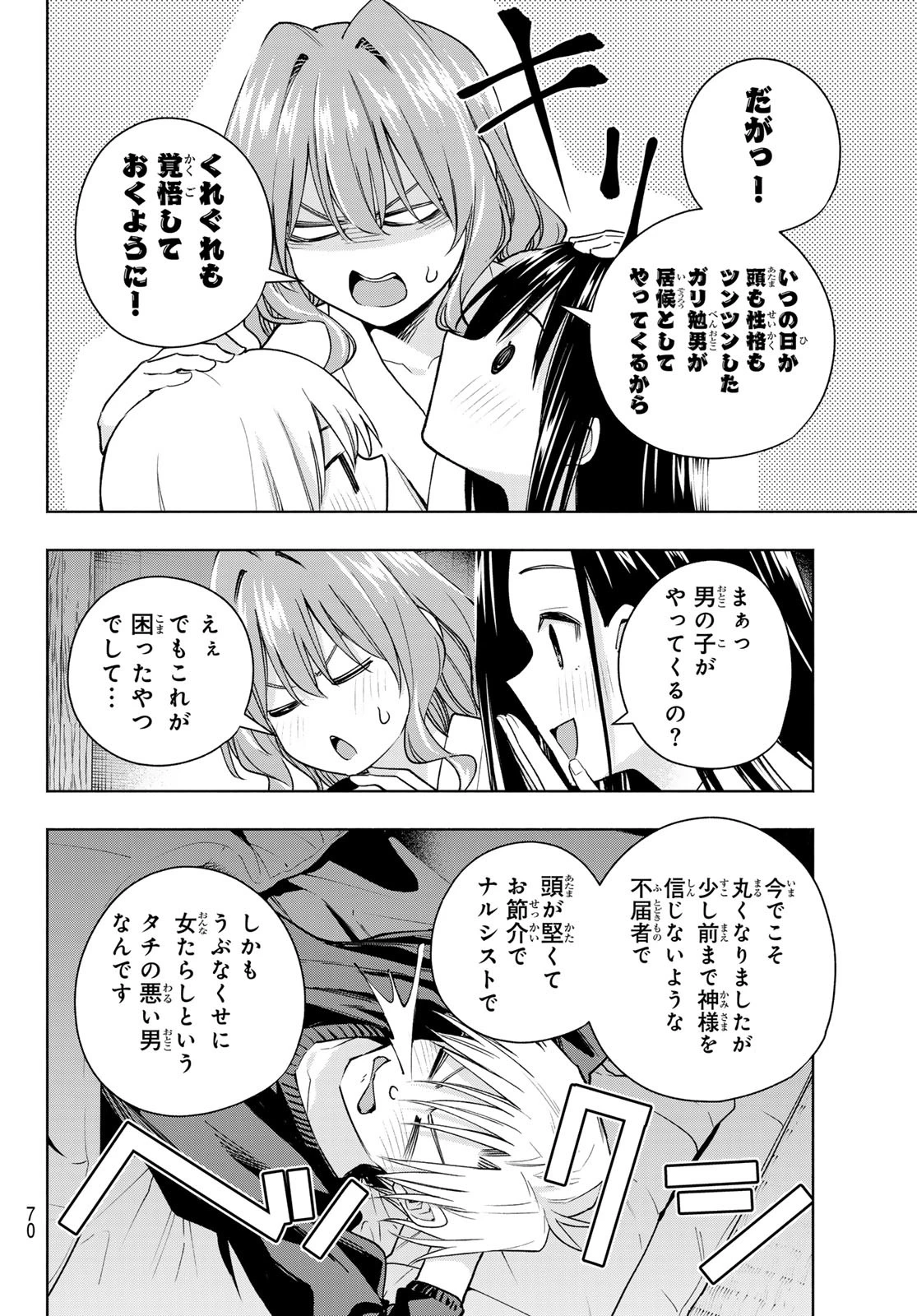甘神さんちの縁結び 第159話 - 14