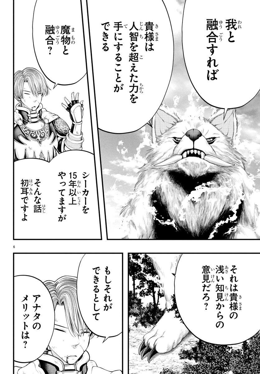 シーカーズ～迷宮最強のおじさん、神配信者となる～ 第17話 - 6