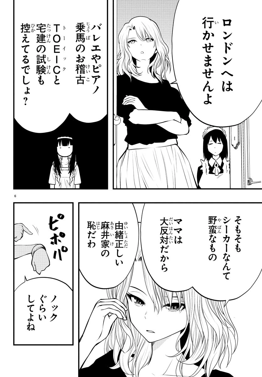 シーカーズ～迷宮最強のおじさん、神配信者となる～ 第18話 - 6