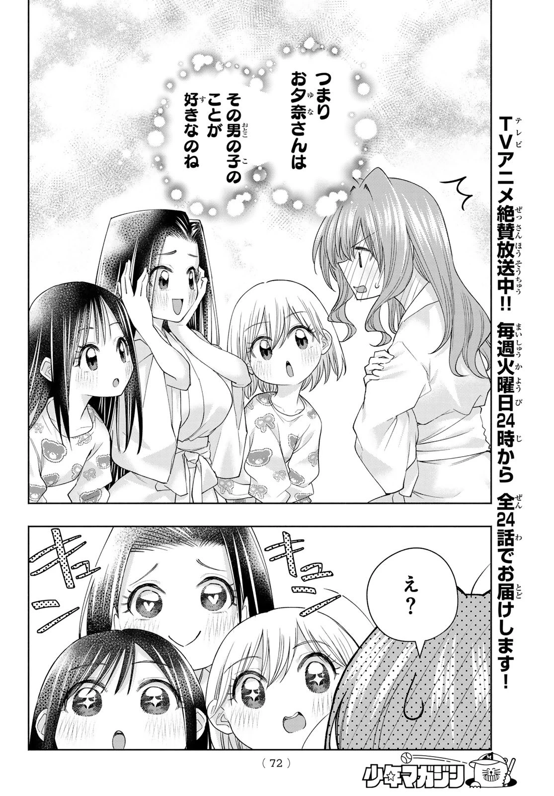 甘神さんちの縁結び 第159話 - 16