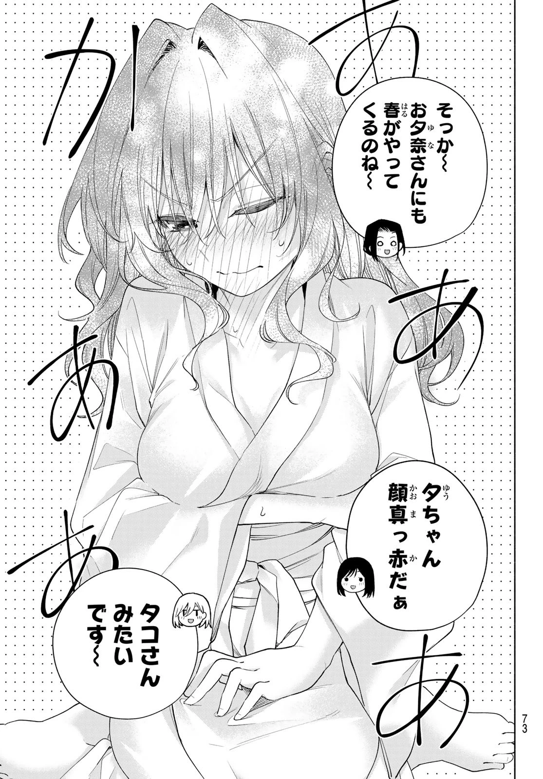 甘神さんちの縁結び 第159話 - 17