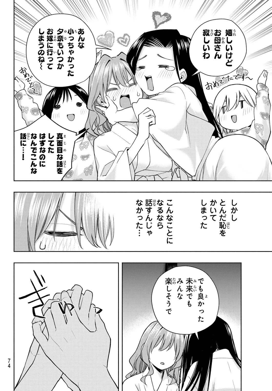 甘神さんちの縁結び 第159話 - 18