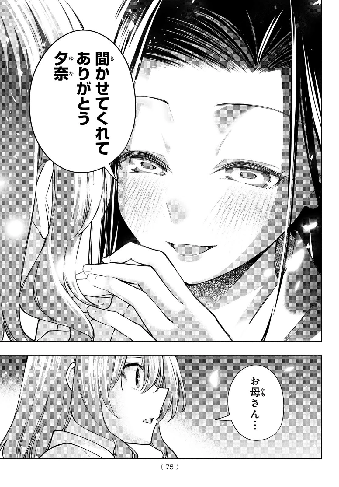 甘神さんちの縁結び 第159話 - 19