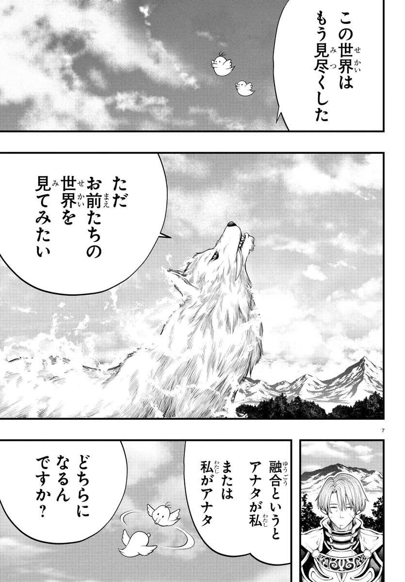 シーカーズ～迷宮最強のおじさん、神配信者となる～ 第17話 - 7