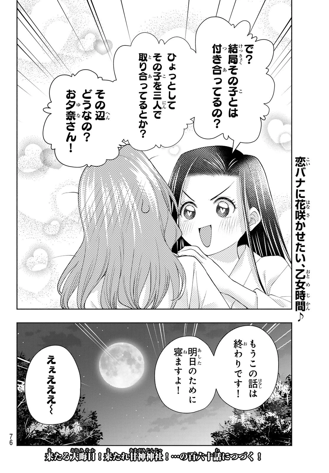 甘神さんちの縁結び 第159話 - 20