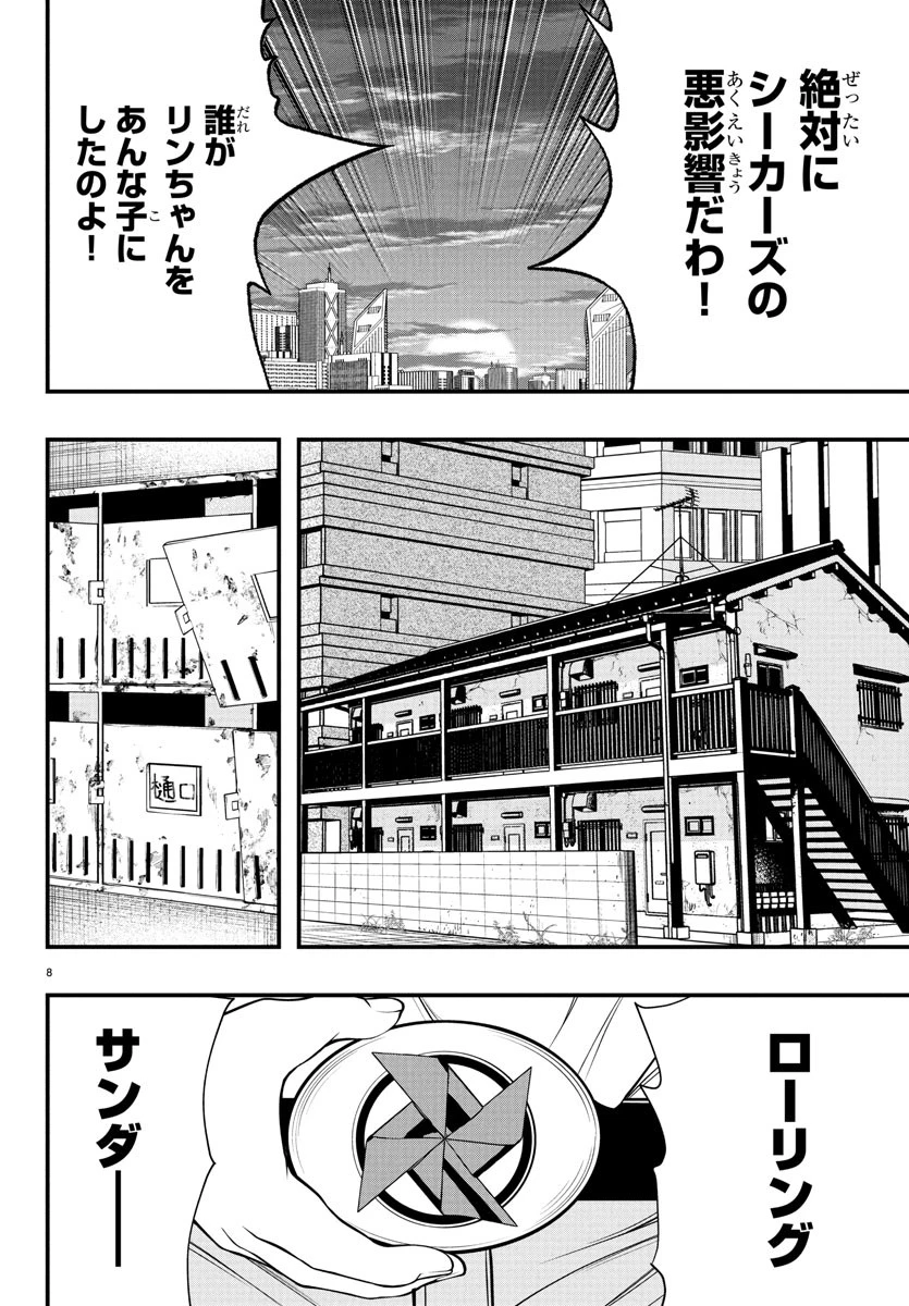 シーカーズ～迷宮最強のおじさん、神配信者となる～ 第18話 - 8