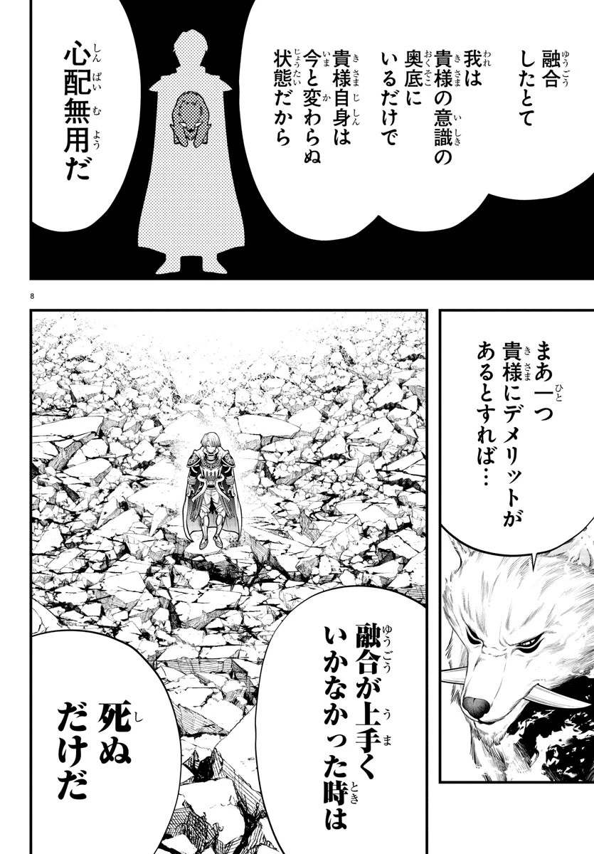 シーカーズ～迷宮最強のおじさん、神配信者となる～ 第17話 - 8