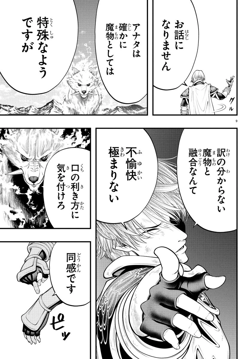 シーカーズ～迷宮最強のおじさん、神配信者となる～ 第17話 - 9