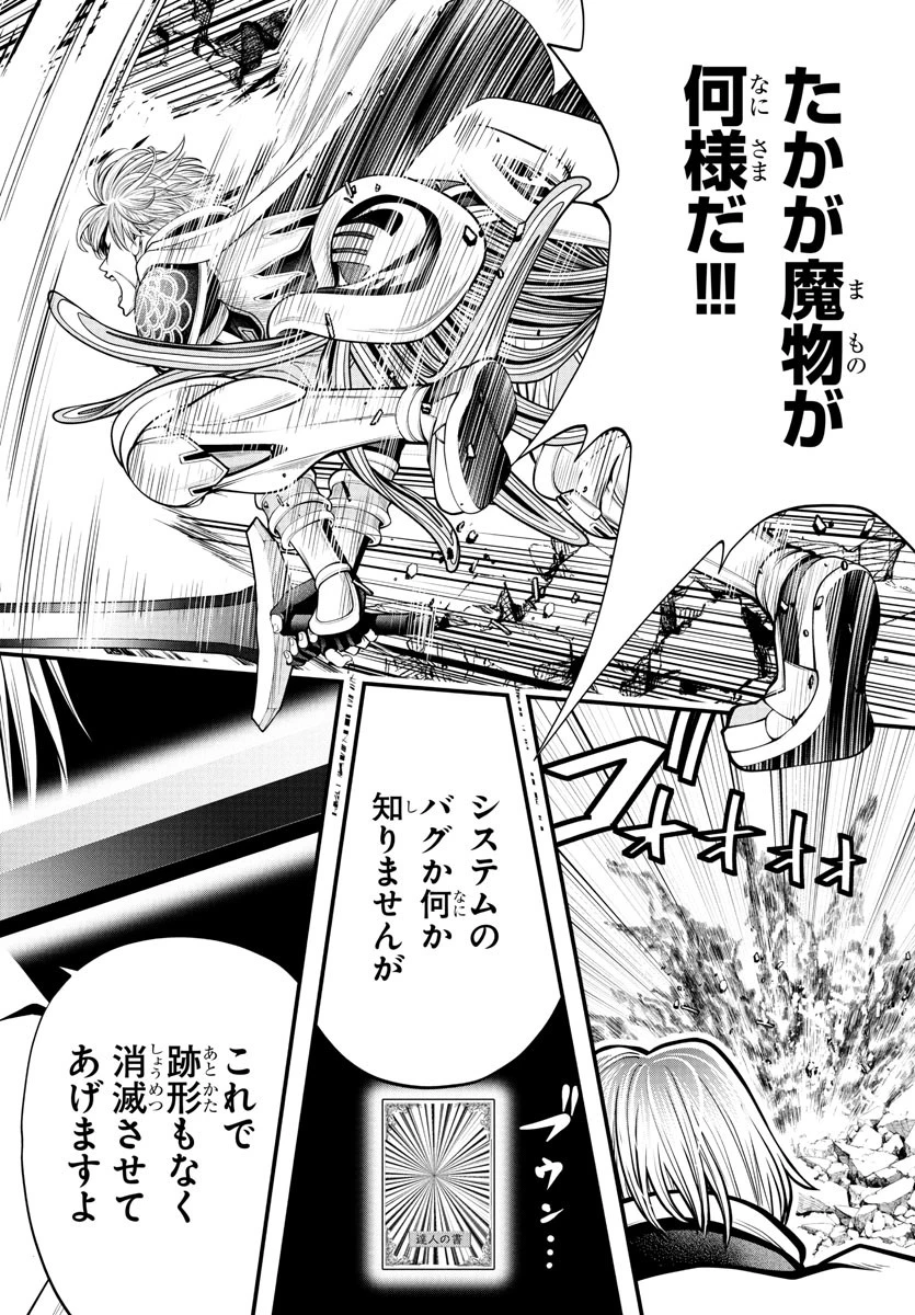 シーカーズ～迷宮最強のおじさん、神配信者となる～ 第17話 - 10