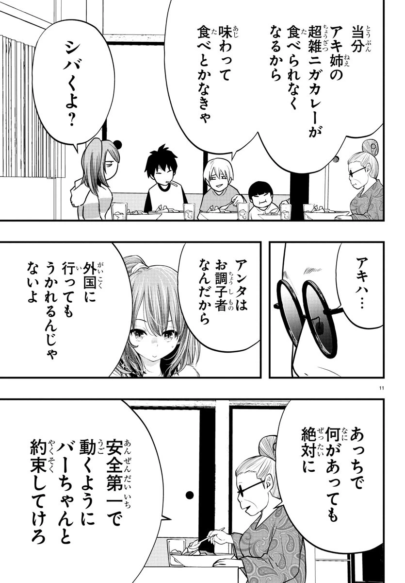 シーカーズ～迷宮最強のおじさん、神配信者となる～ 第18話 - 11