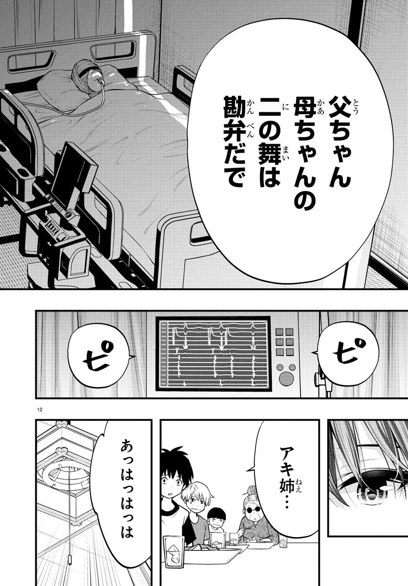 シーカーズ～迷宮最強のおじさん、神配信者となる～ 第18話 - 12