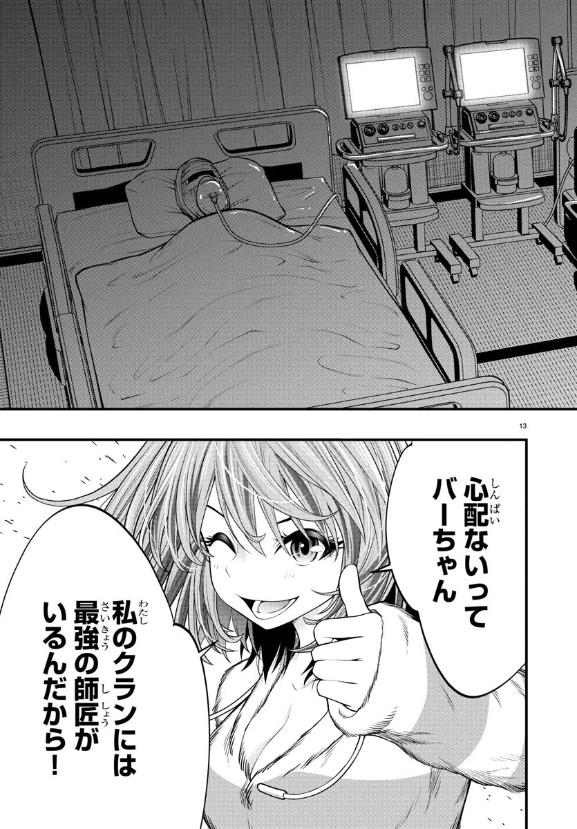 シーカーズ～迷宮最強のおじさん、神配信者となる～ 第18話 - 13