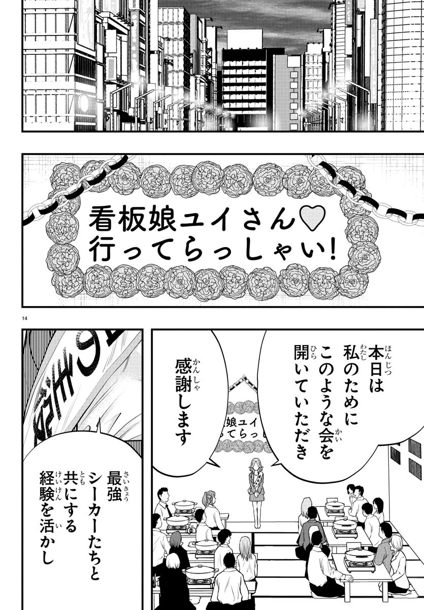 シーカーズ～迷宮最強のおじさん、神配信者となる～ 第18話 - 14