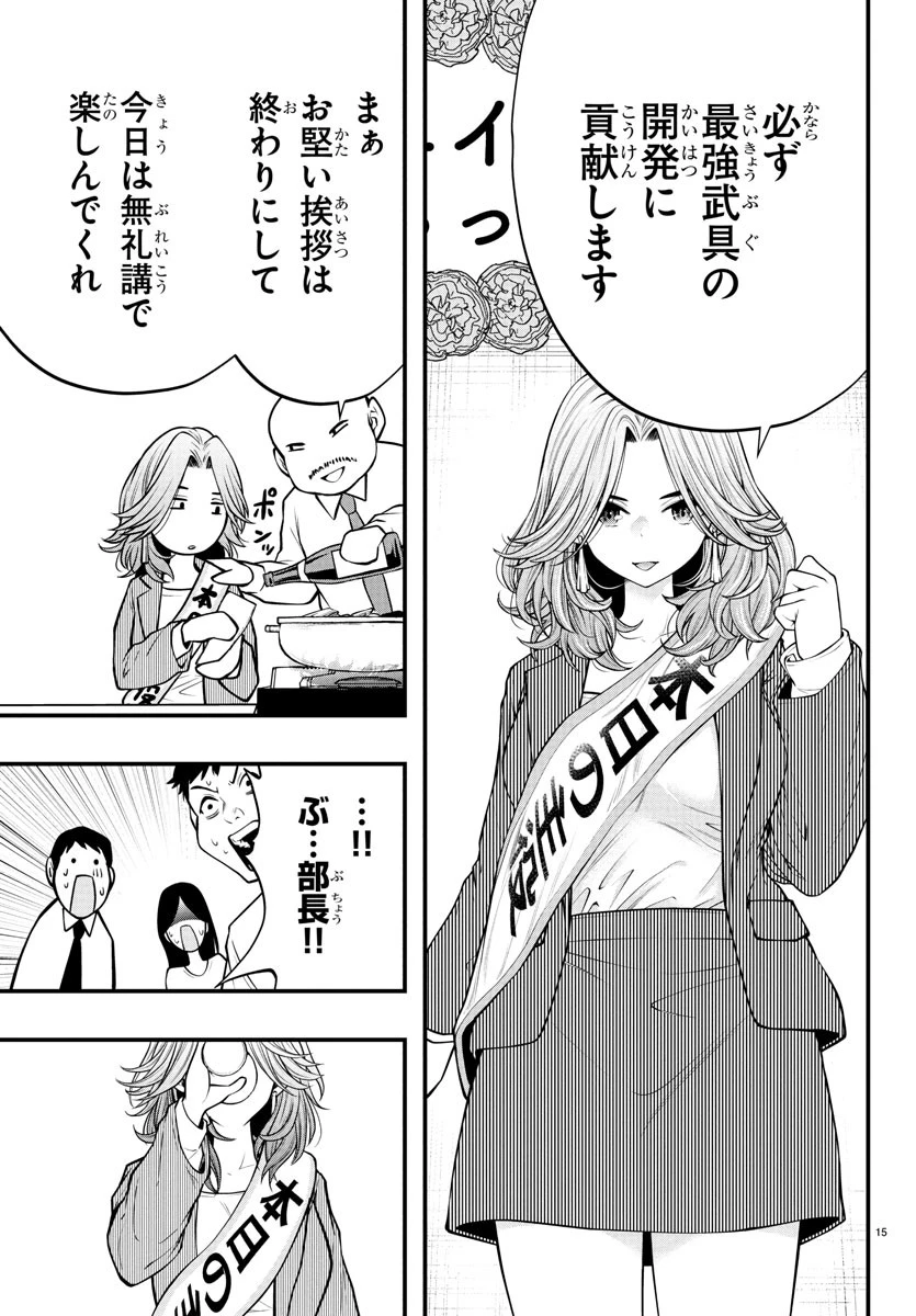 シーカーズ～迷宮最強のおじさん、神配信者となる～ 第18話 - 15