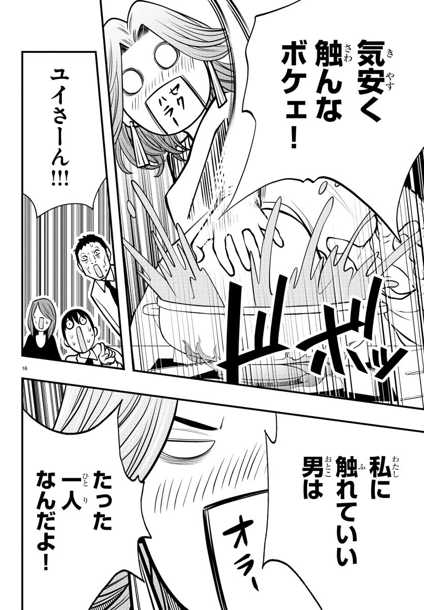 シーカーズ～迷宮最強のおじさん、神配信者となる～ 第18話 - 16