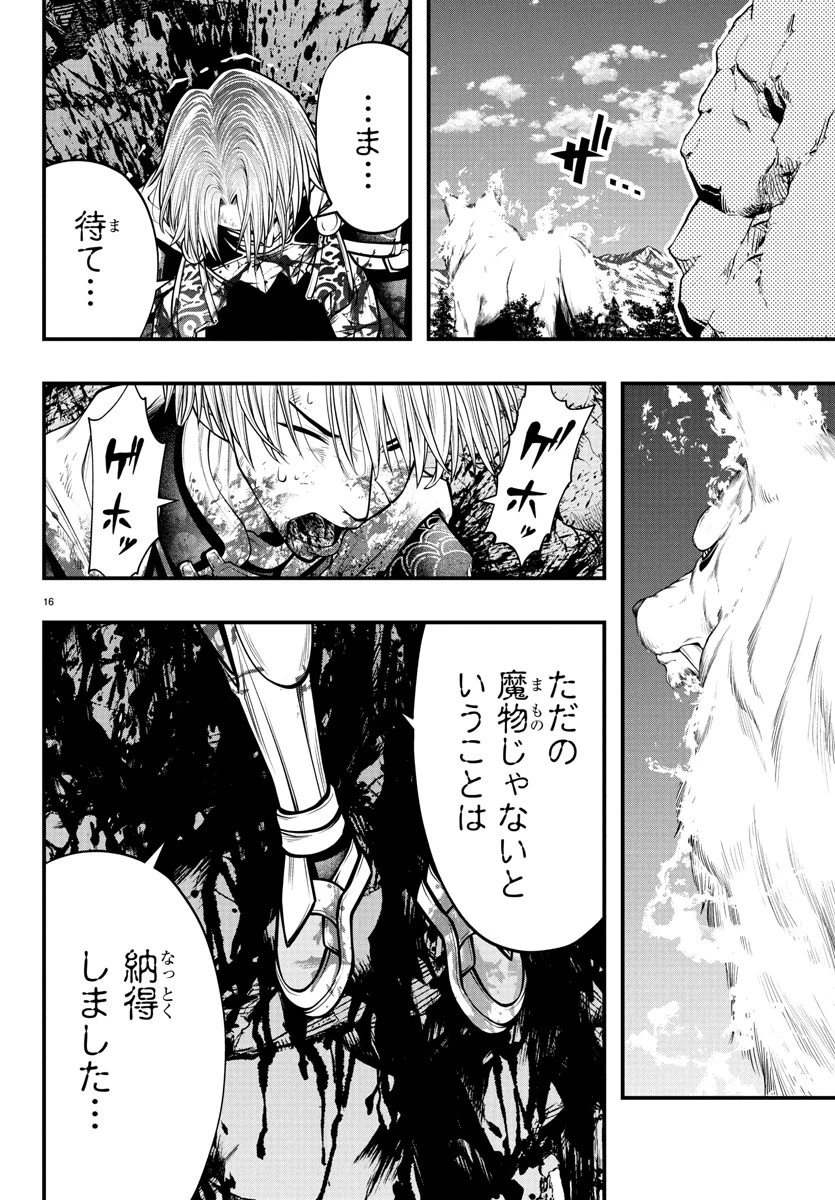 シーカーズ～迷宮最強のおじさん、神配信者となる～ 第17話 - 16