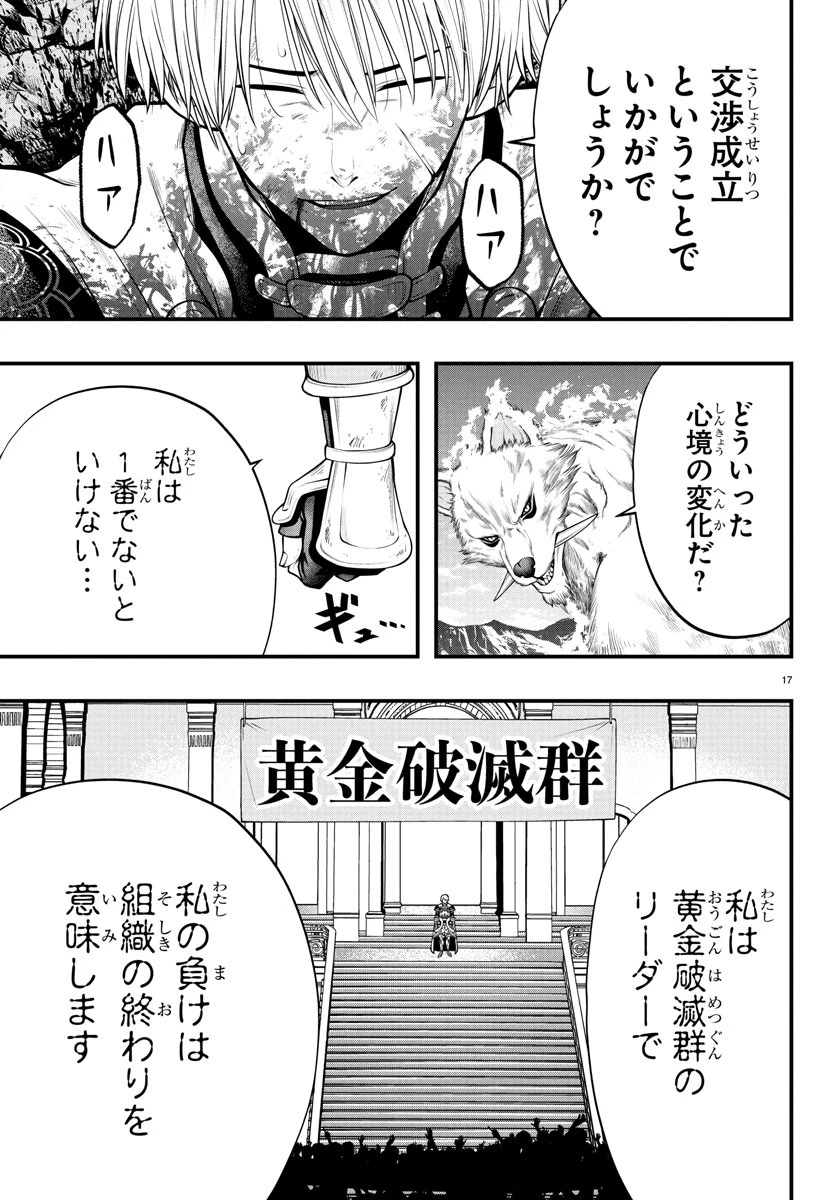 シーカーズ～迷宮最強のおじさん、神配信者となる～ 第17話 - 17