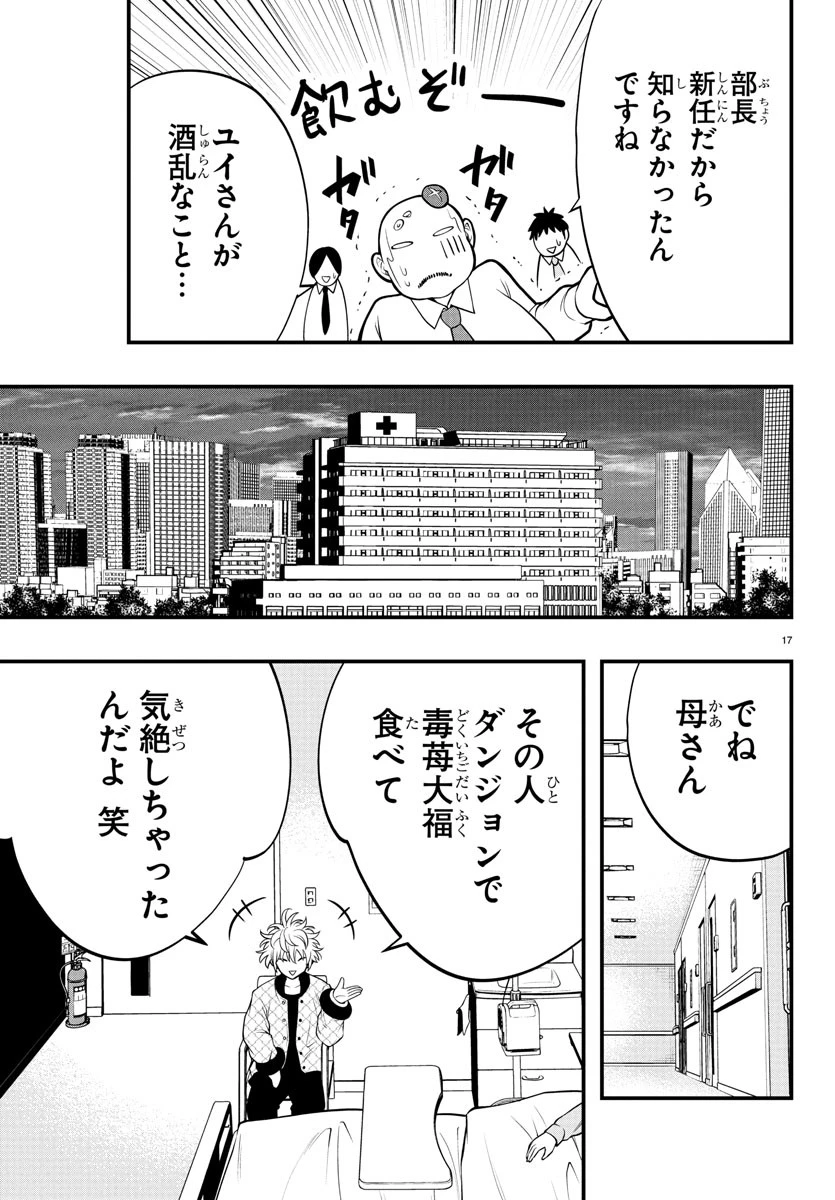 シーカーズ～迷宮最強のおじさん、神配信者となる～ 第18話 - 17