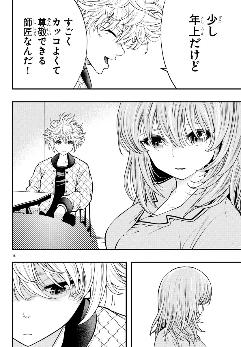 シーカーズ～迷宮最強のおじさん、神配信者となる～ 第18話 - 18